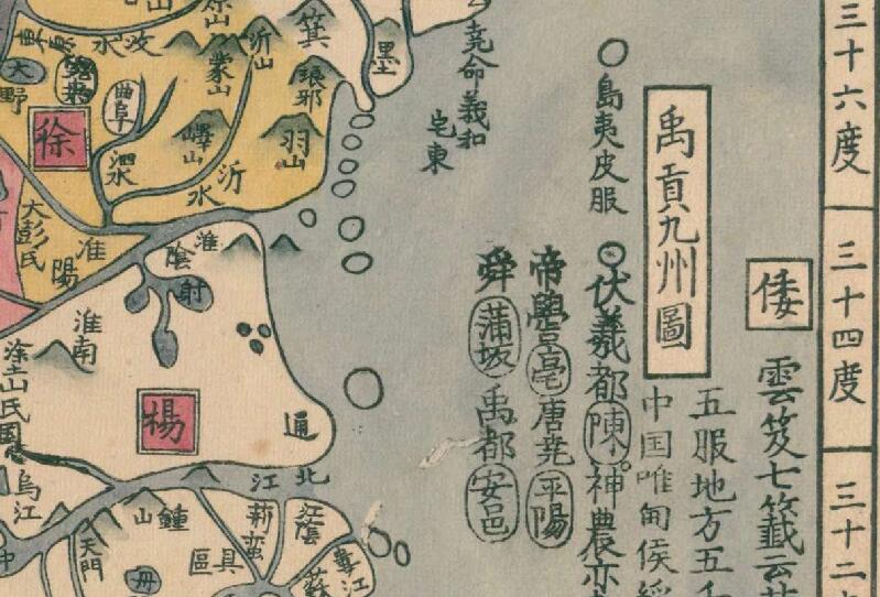 《禹贡九州图》插图1