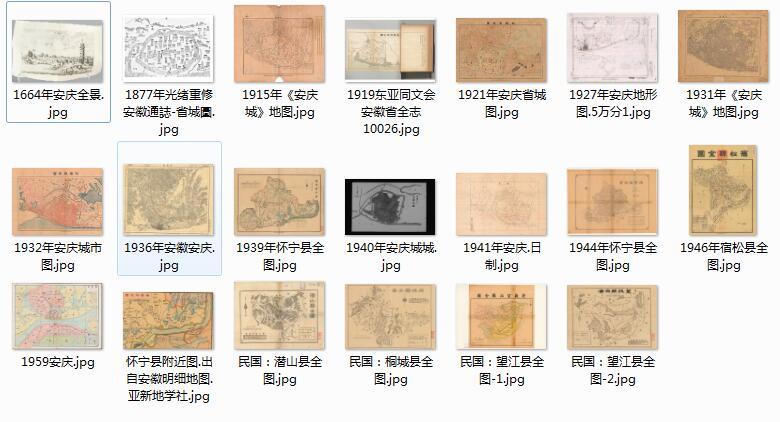 20余幅安庆高清老地图打包下载插图