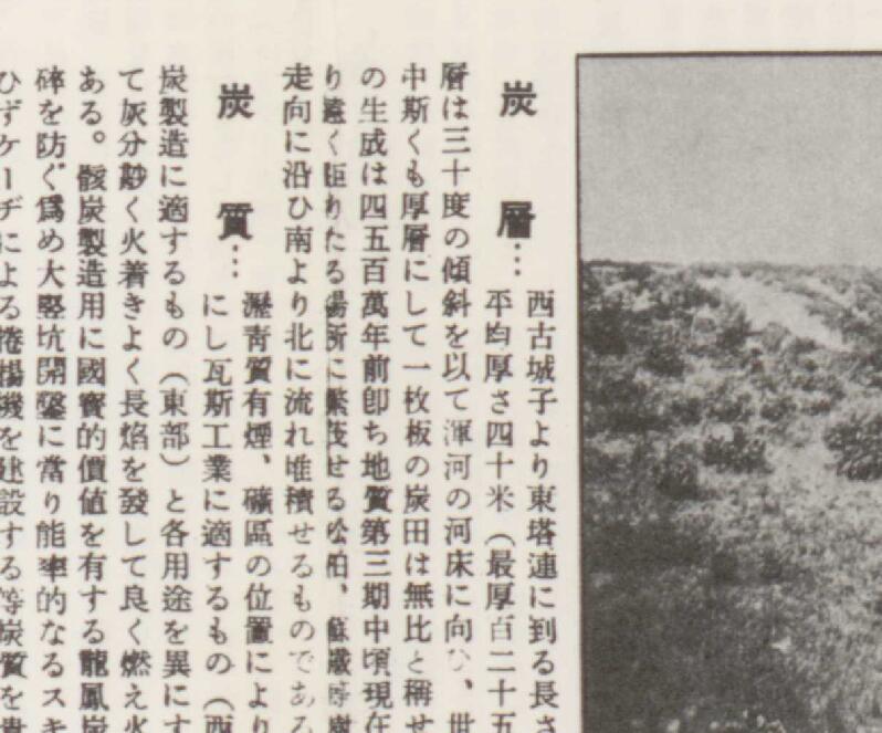 民国抚顺鸟瞰地图《抚顺大绘卷》插图3