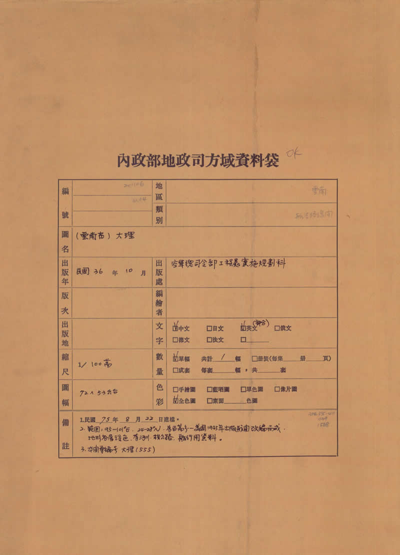 1947年100万《大理》航空图插图4