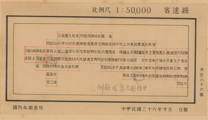 1947年《绥远省地形图》五万分一插图