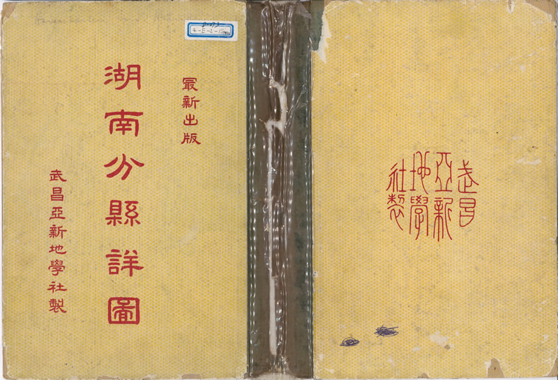 1928年《湖南分县详图》插图