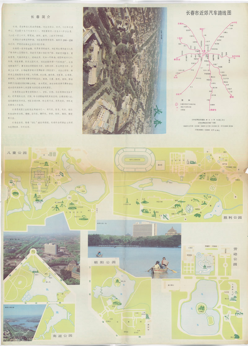 1985年《长春市区交通图》插图