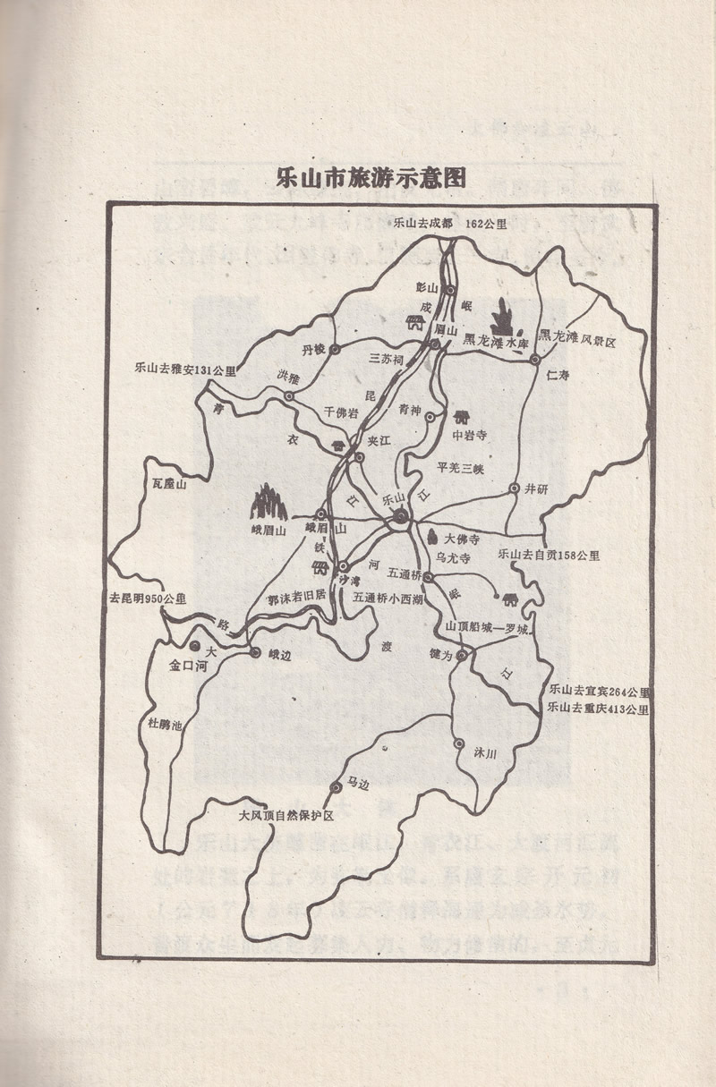 1991年《乐山揽胜》地图部分插图3