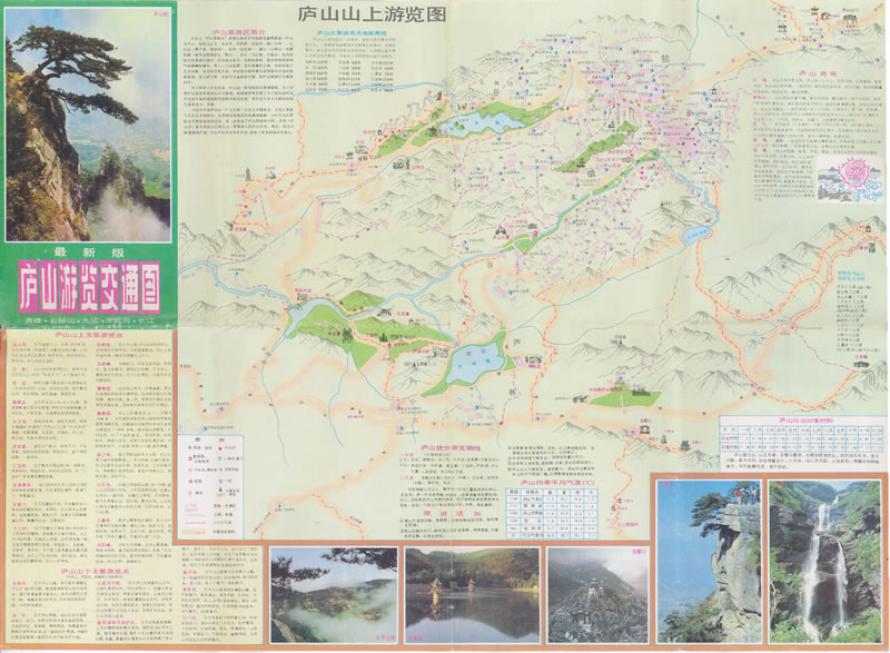 1993年《庐山游览交通图》插图
