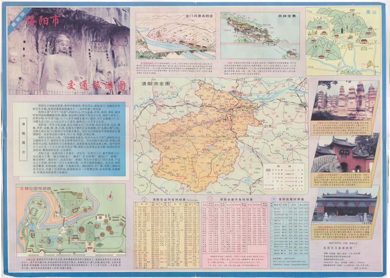 1993年《洛阳市交通旅游图》插图