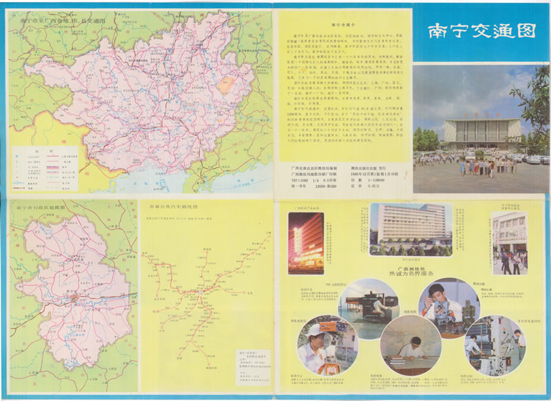 1986年《南宁交通图》插图