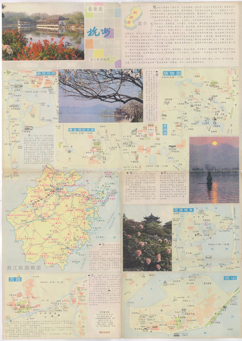 1985年《杭州旅游图》插图