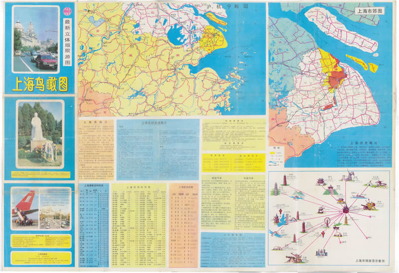 1993年《上海鸟瞰图》插图