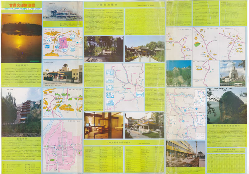 1993年《甘肃交通旅游图》插图