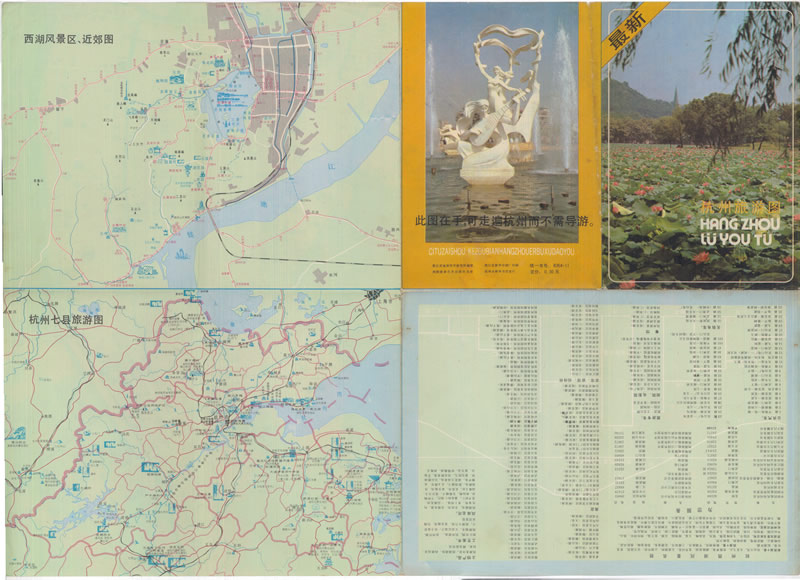 1990年《杭州旅游图》插图