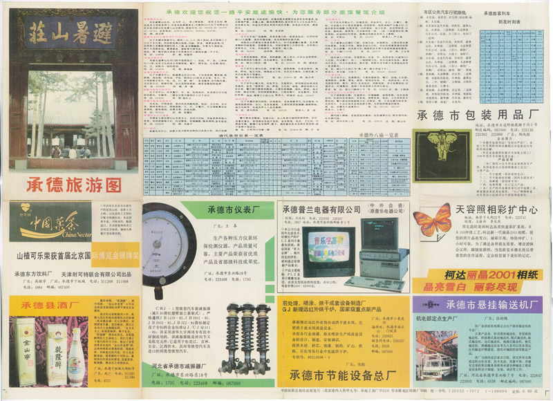 90年代初《承德旅游图》插图