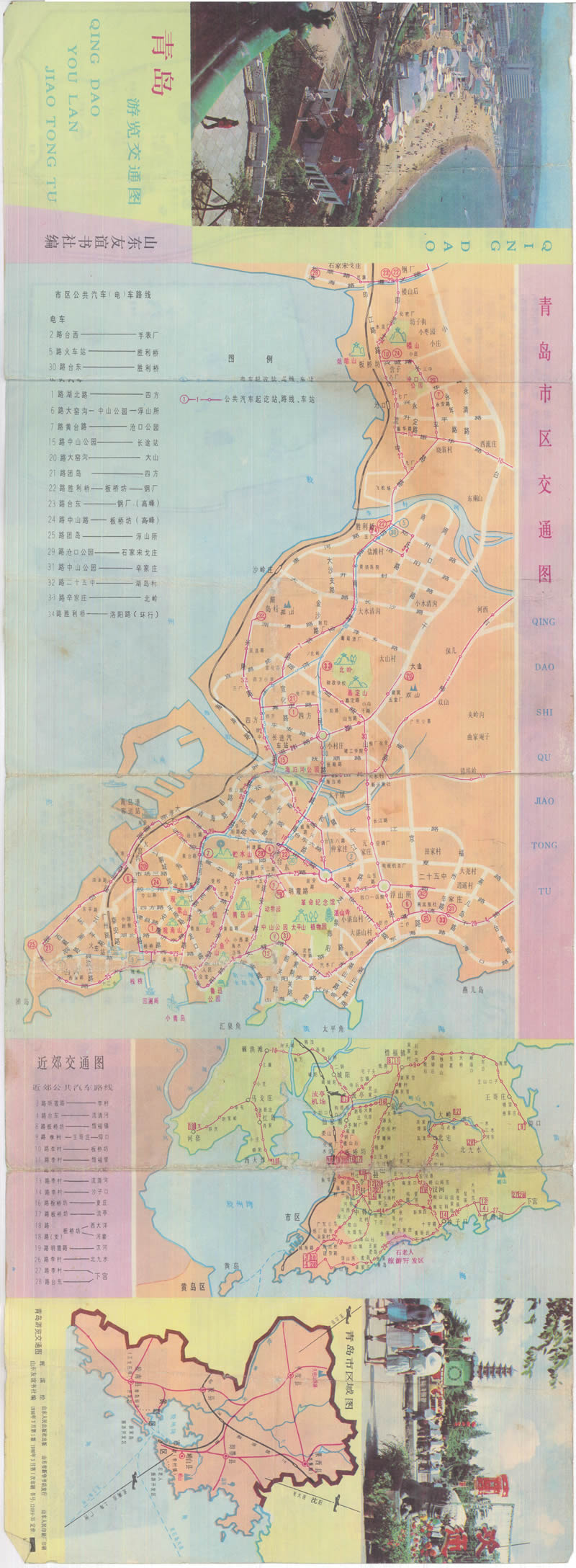1986年《青岛游览交通图》插图