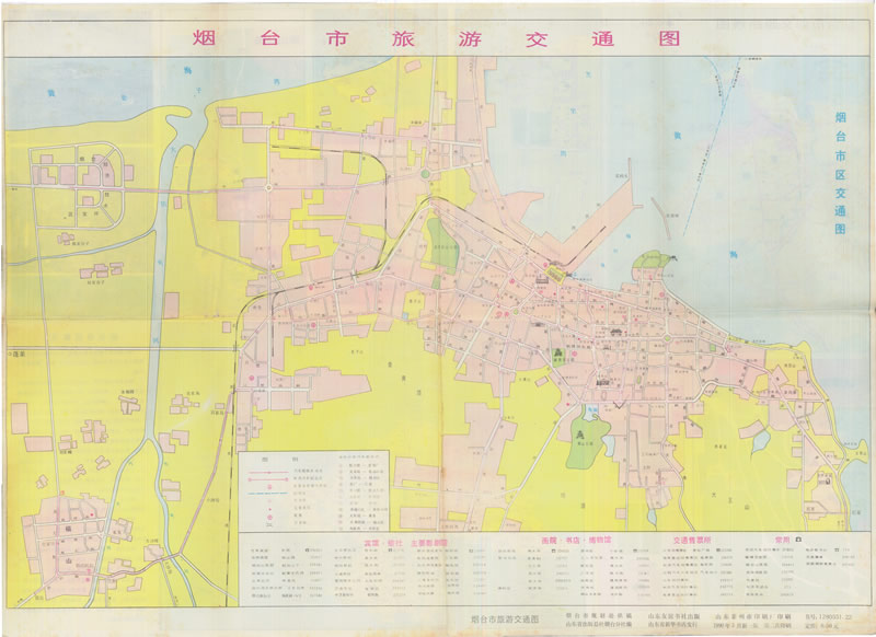 1990年《烟台市旅游交通图》插图1