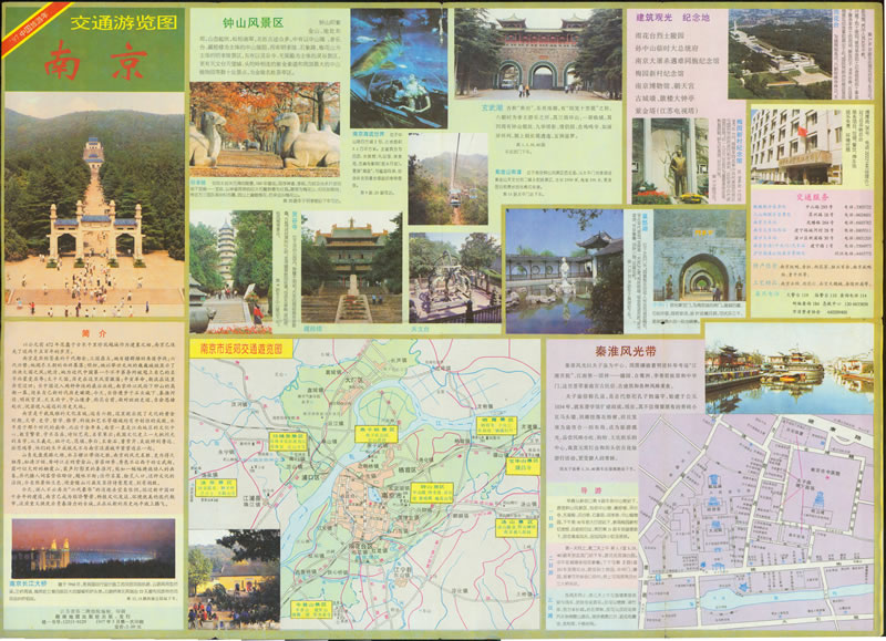 1997年《南京交通旅游图》插图