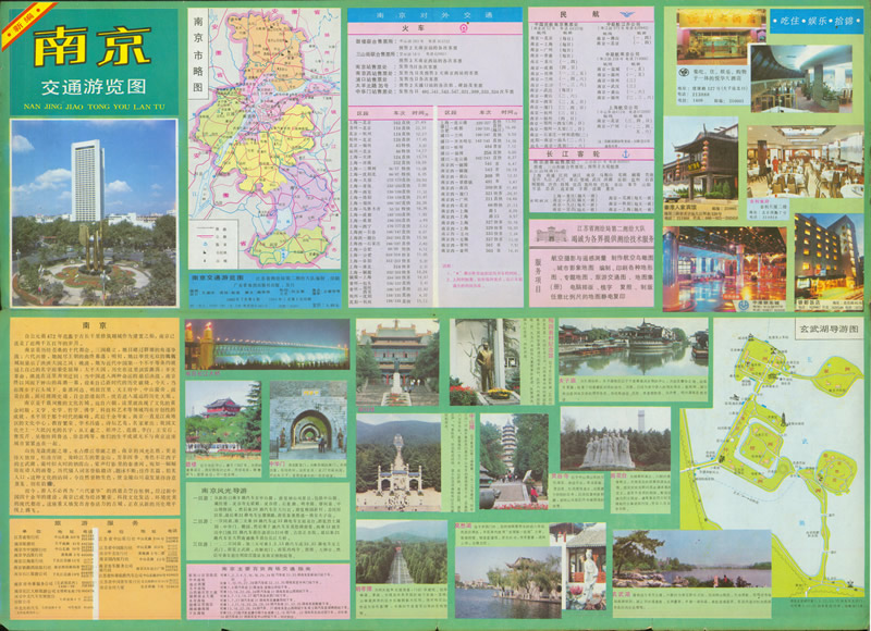 1994年《南京交通游览图》插图