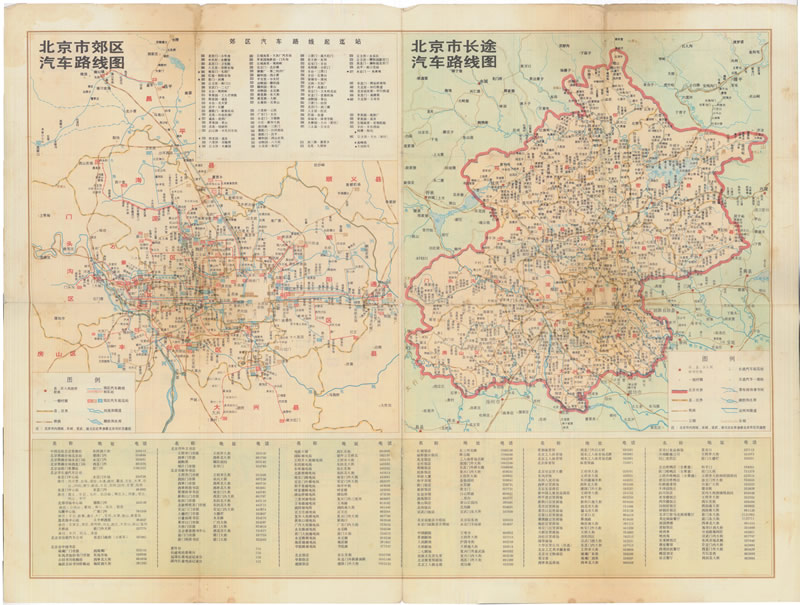 1987年《北京市区交通图》插图1