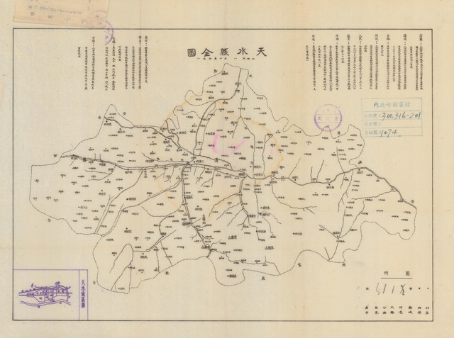 甘肃天水历史地图大全插图1