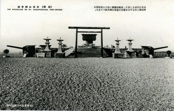1905年日绘明信片《旅顺战迹卅二景》插图15