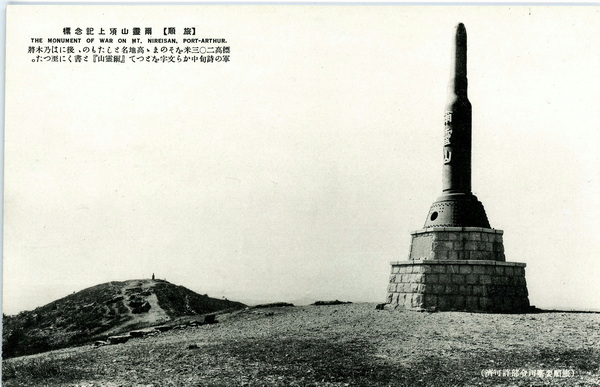 1905年日绘明信片《旅顺战迹卅二景》插图18