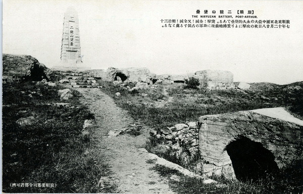 1905年日绘明信片《旅顺战迹卅二景》插图20