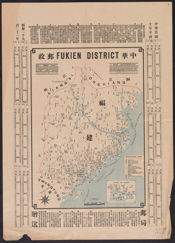 福建省历史地图大全插图13