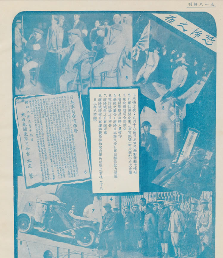1931年九·一八事变影像资料大全插图2