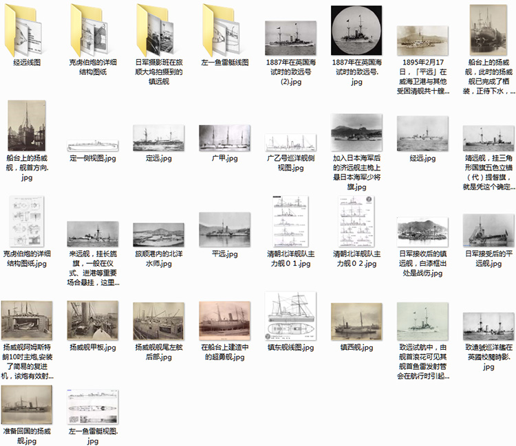 中日甲午战争影像资料大全插图12