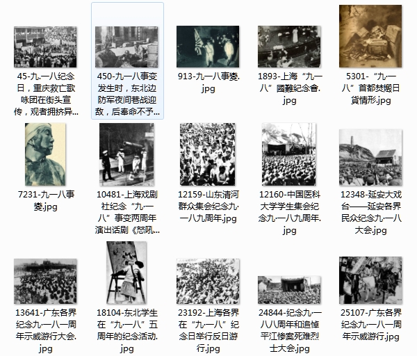 1931年九·一八事变影像资料大全插图13