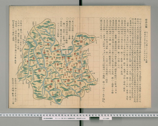 云南省历史地图大全插图7