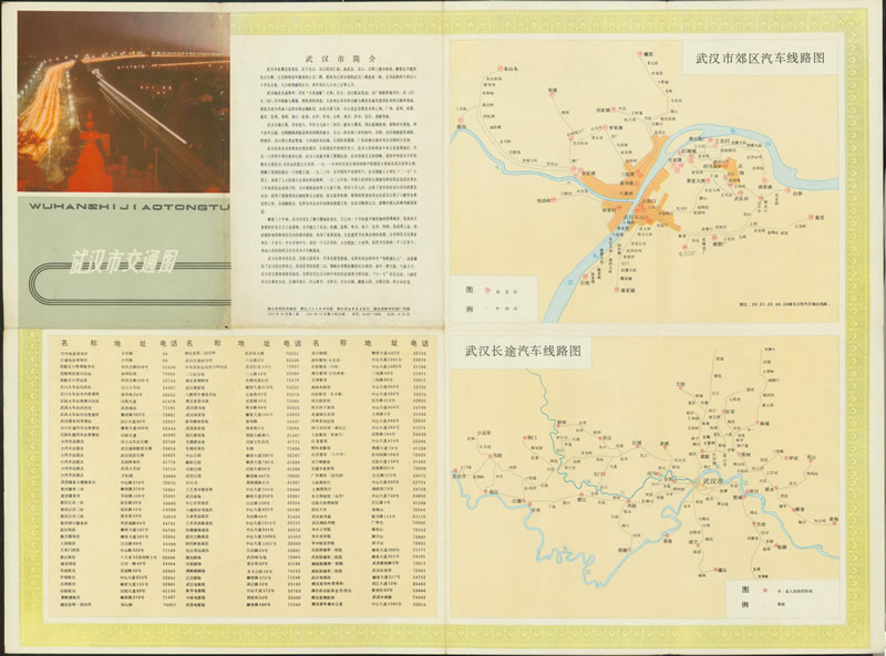 1981年《武汉交通图》插图