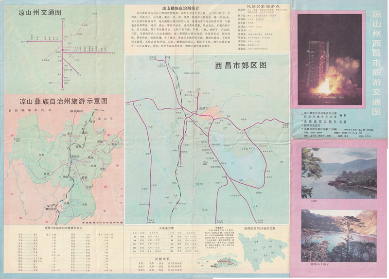 1983年《凉山州西昌市旅游交通图》插图