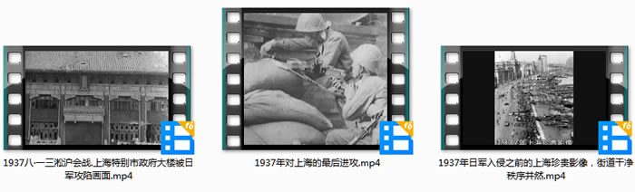 1937年淞沪会战（八·一三事变）影像资料大全插图12