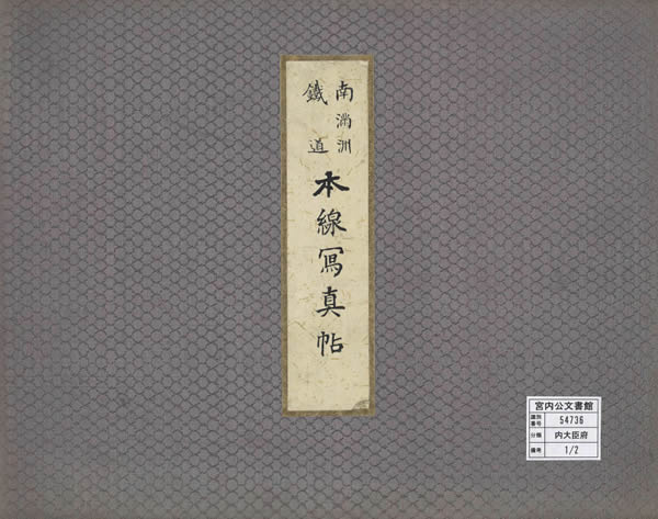 1910年 《南满洲铁道本线写真贴》影集下载插图