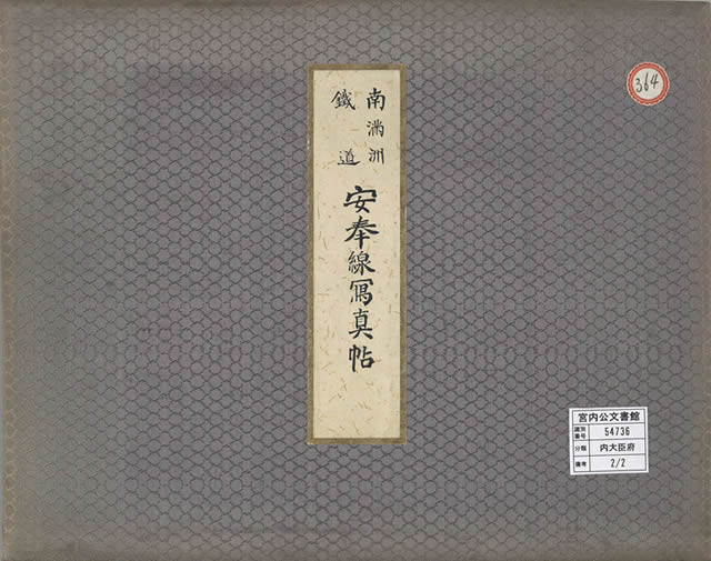 1910年《南满洲铁道安奉线写真贴》  影集下载插图