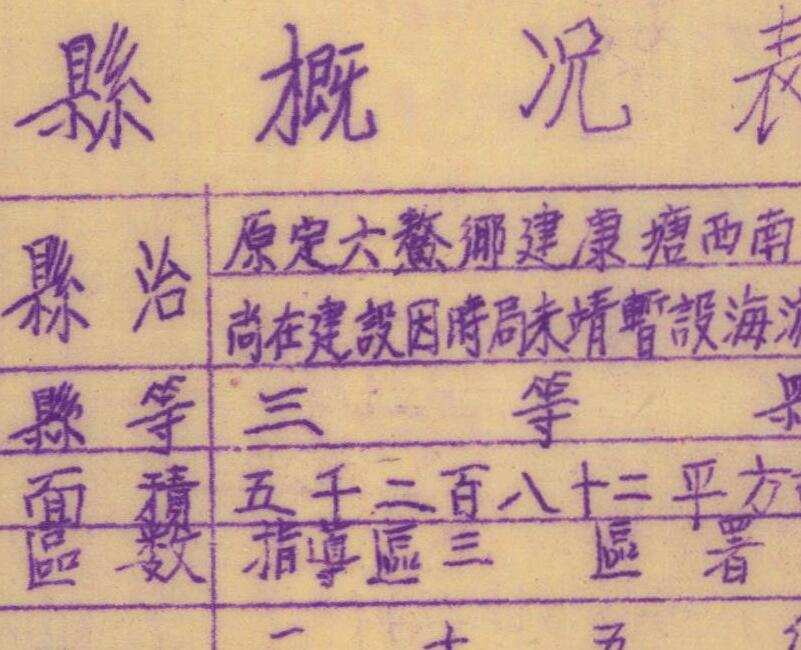 1942年《浙江省三门县图》插图3