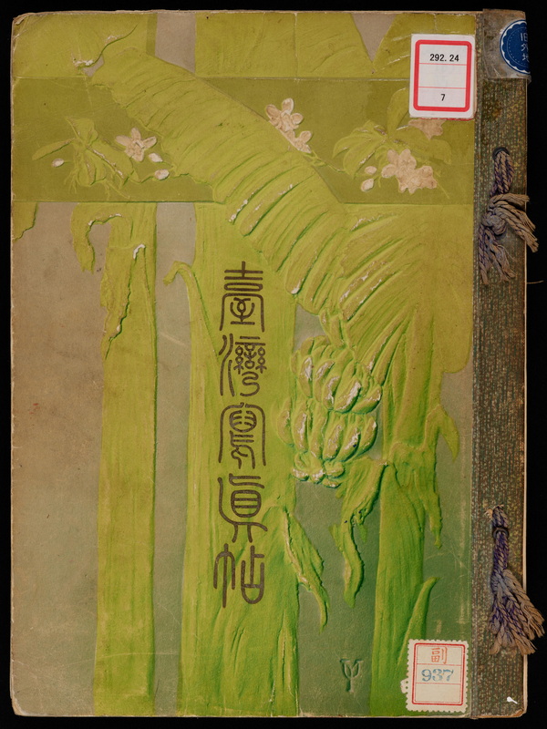 1908年《台湾写真贴》全集下载插图