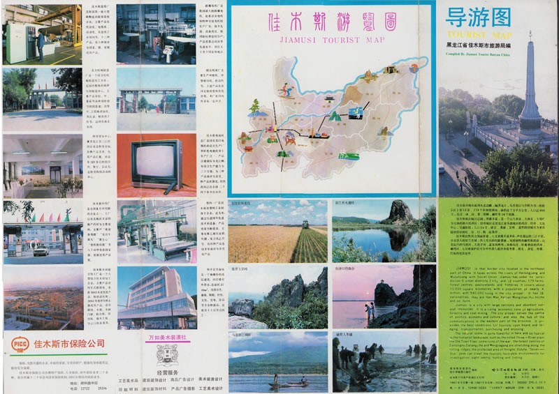 1987年《佳木斯导游图》插图