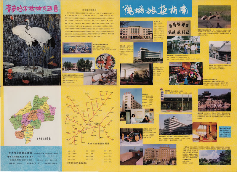 1989年《齐齐哈尔旅游交通图》插图