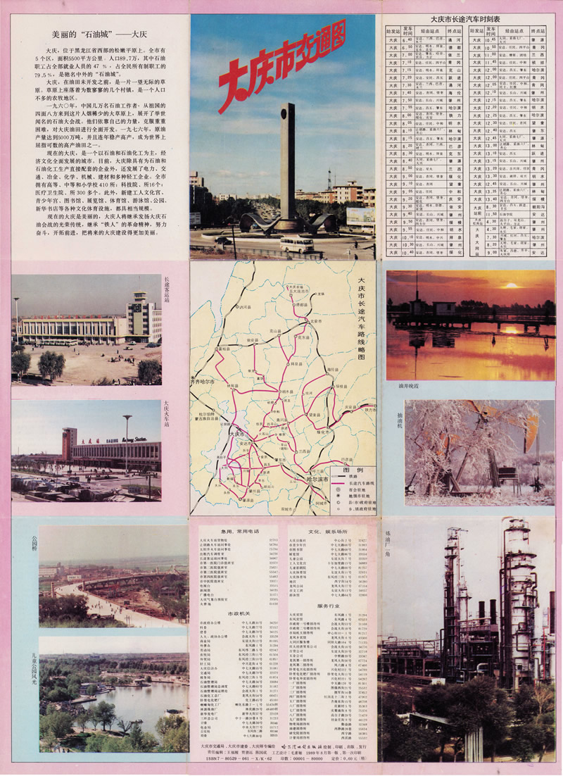 1989年《大庆交通图》插图
