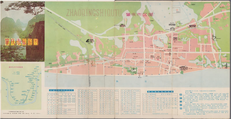 1981年《肇庆旅游图》插图