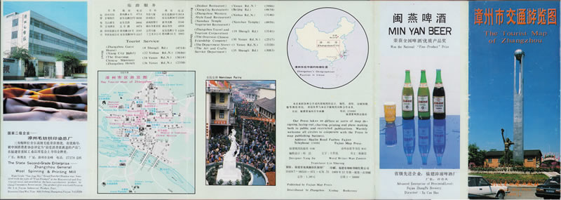 1989年《漳州市交通游览图》插图