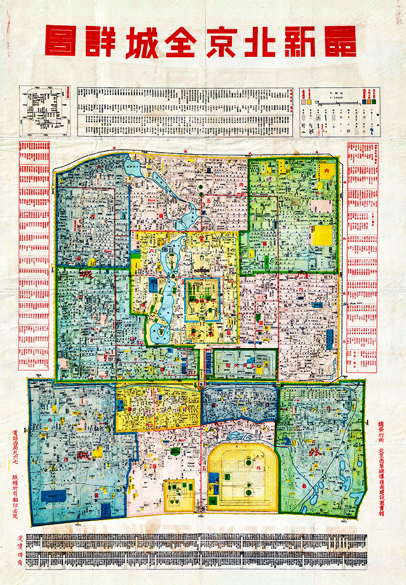 1937-1940年《最新北京全城详图》插图
