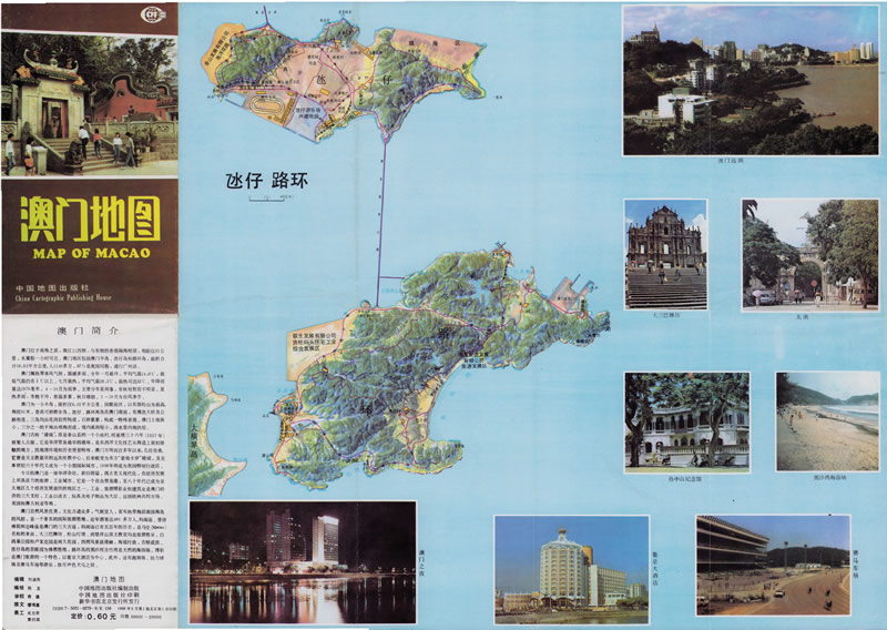 1988年《澳门地图》插图