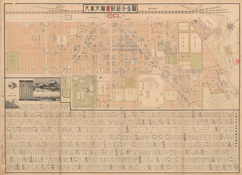 1932年《大奉天职业别绍介全图》插图