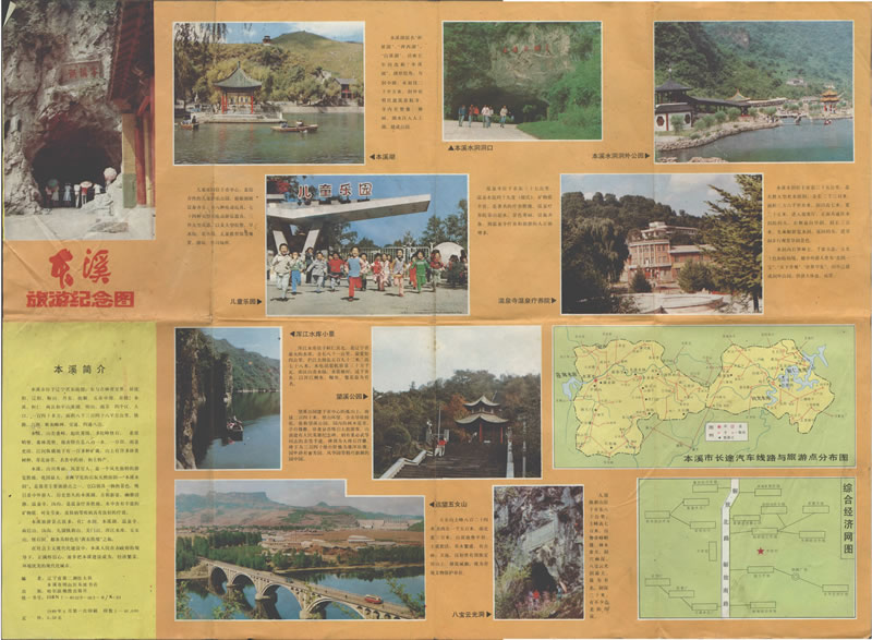 1989年《本溪旅游纪念图》插图