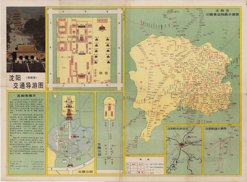 1989年《沈阳交通导游图》插图
