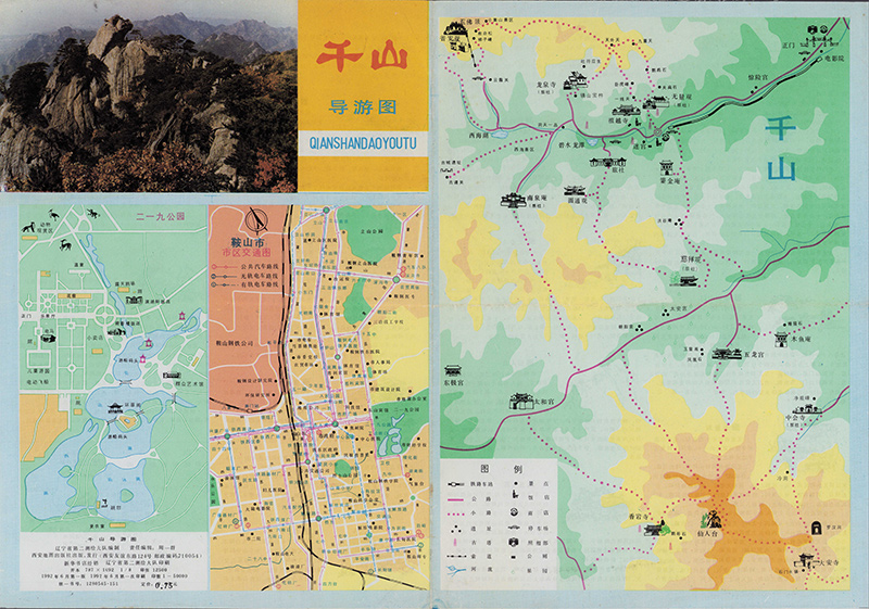 1992年《千山导游图》插图