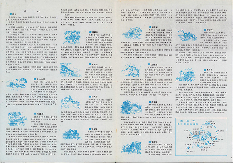 1992年《千山导游图》插图1