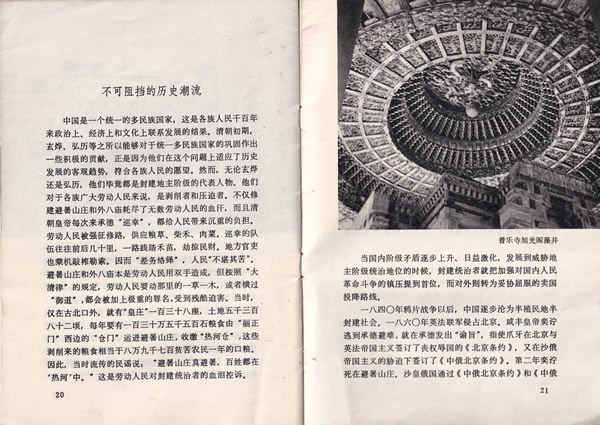 承德避暑山庄舆图及影像大全插图5